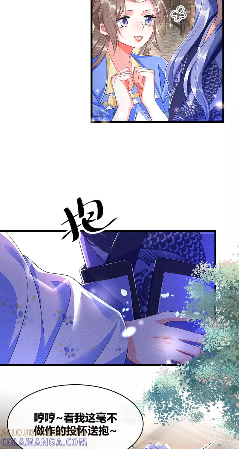 《大唐恋尾癖》第32话 第11页