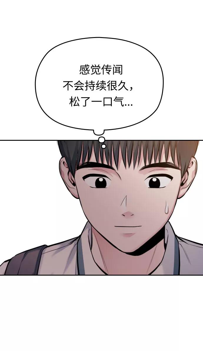 《匿名仅我可见！》第33话 第92页