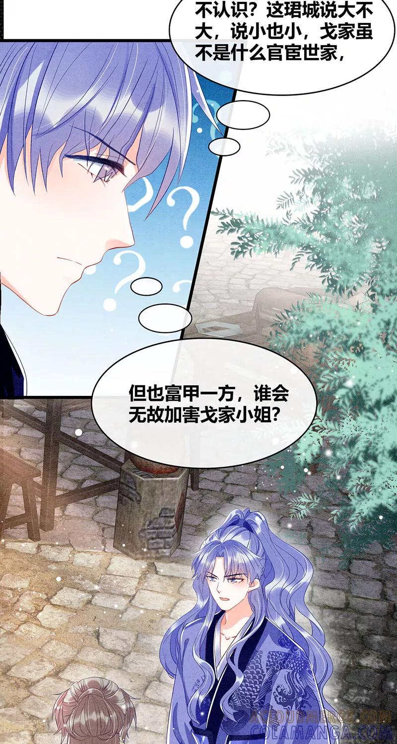 《大唐恋尾癖》第32话 第19页