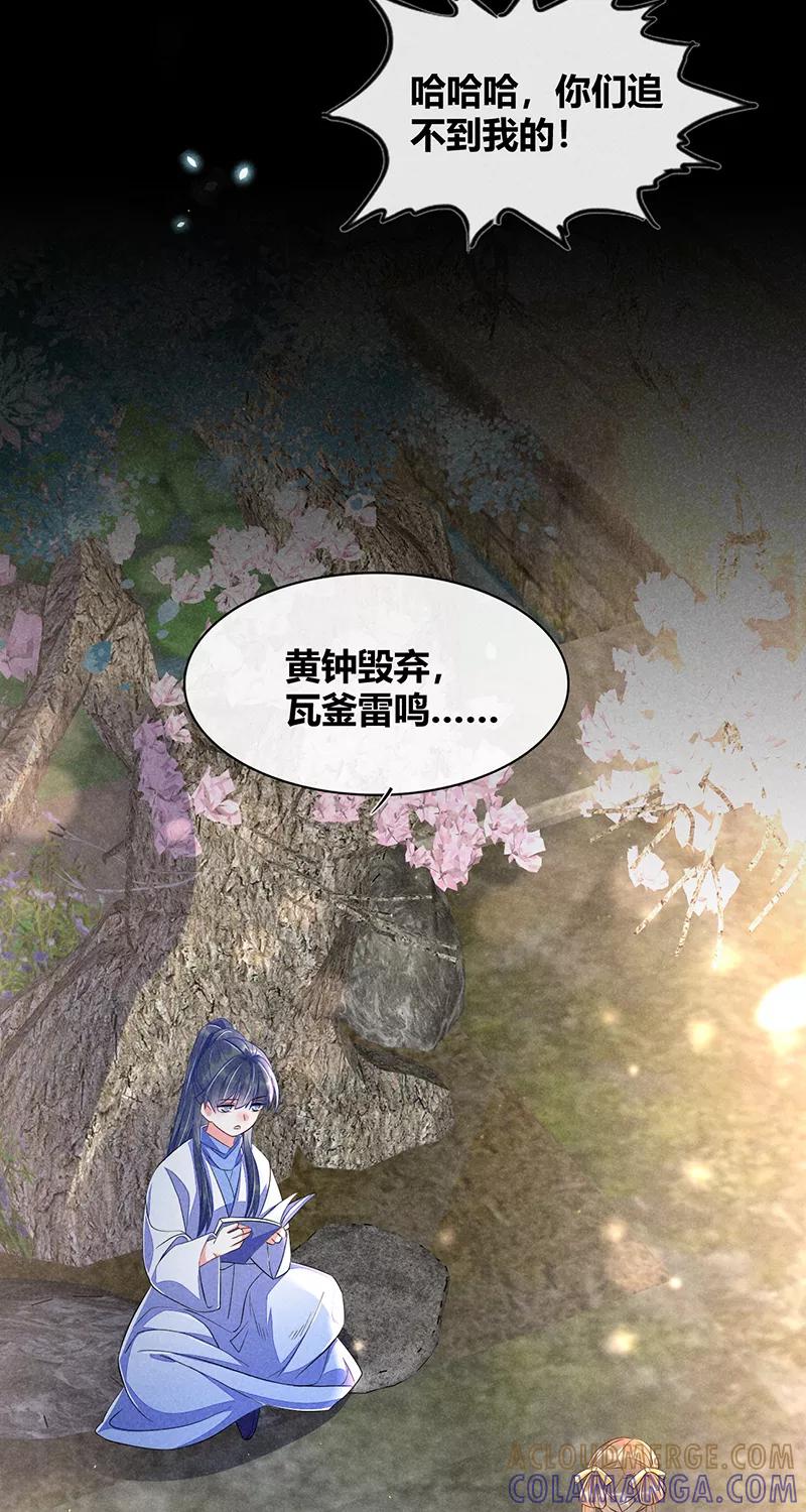 《大唐恋尾癖》第32话 第25页