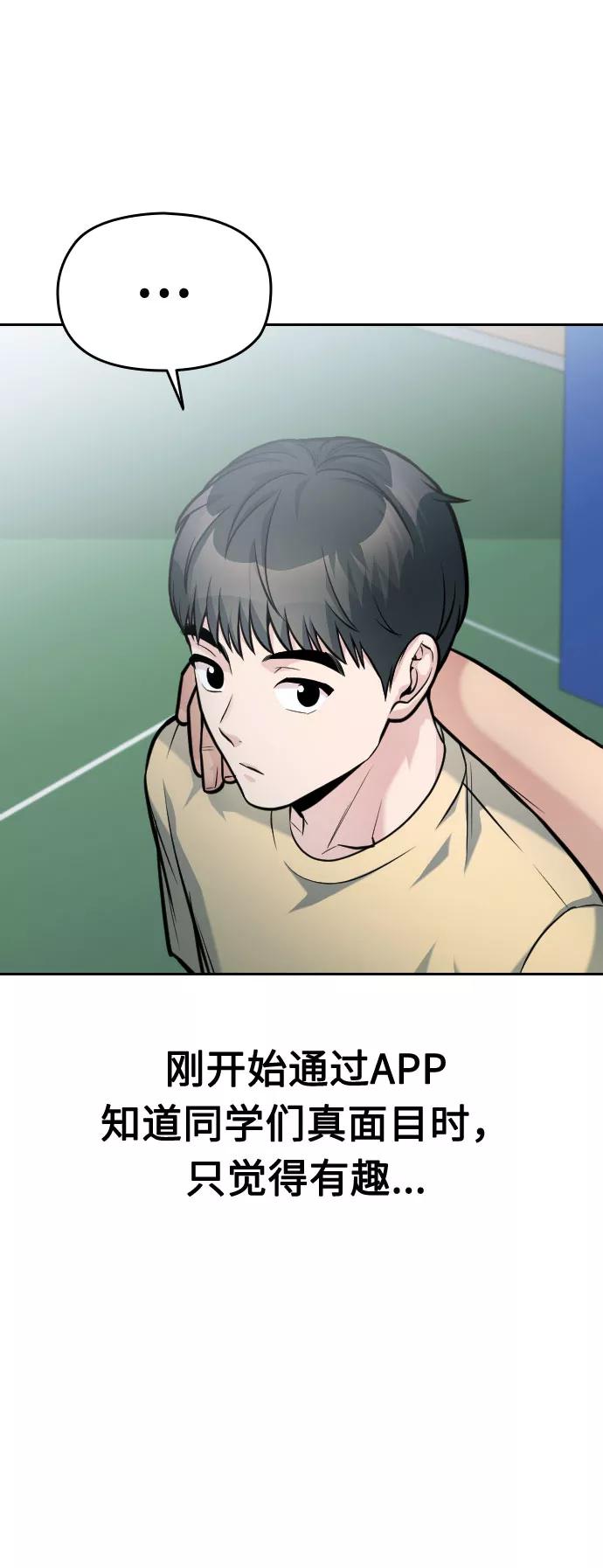 《匿名仅我可见！》第33话 第44页
