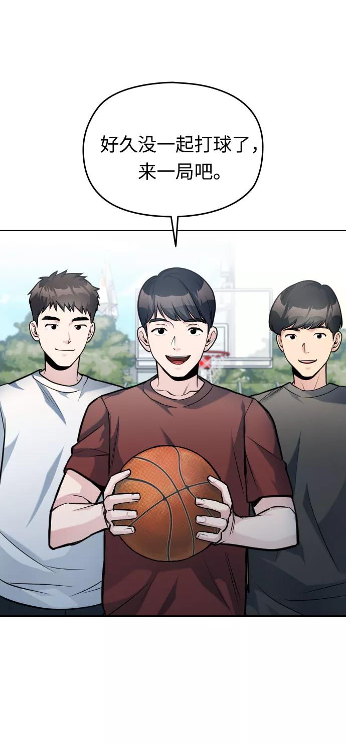 《匿名仅我可见！》第33话 第38页