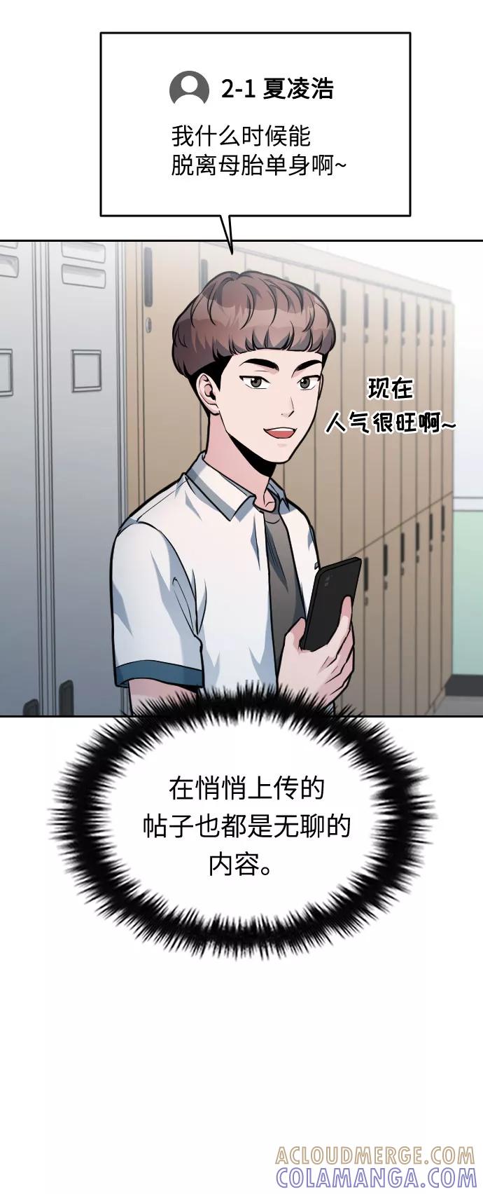 《匿名仅我可见！》第33话 第55页