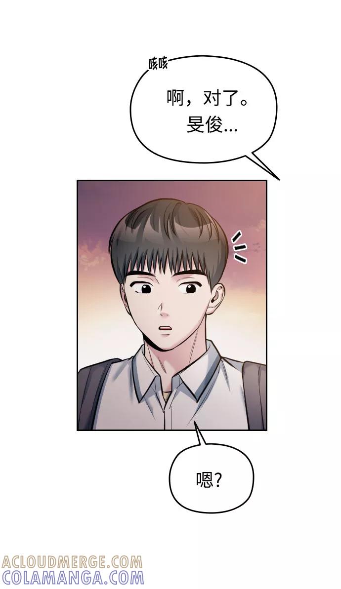 《匿名仅我可见！》第33话 第76页