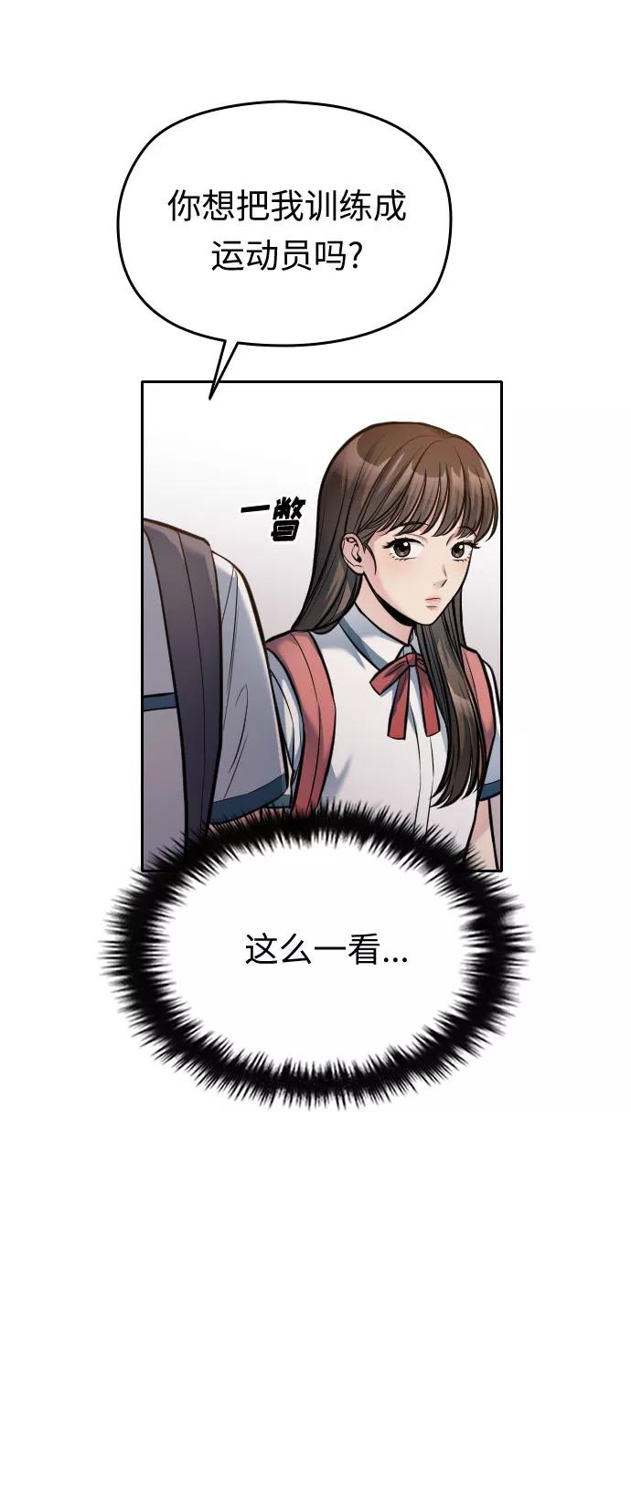 《匿名仅我可见！》第33话 第72页