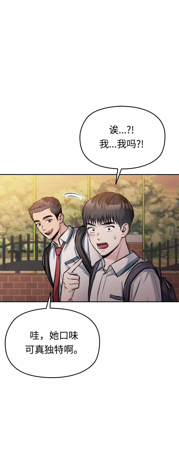 《匿名仅我可见！》第33话 第78页
