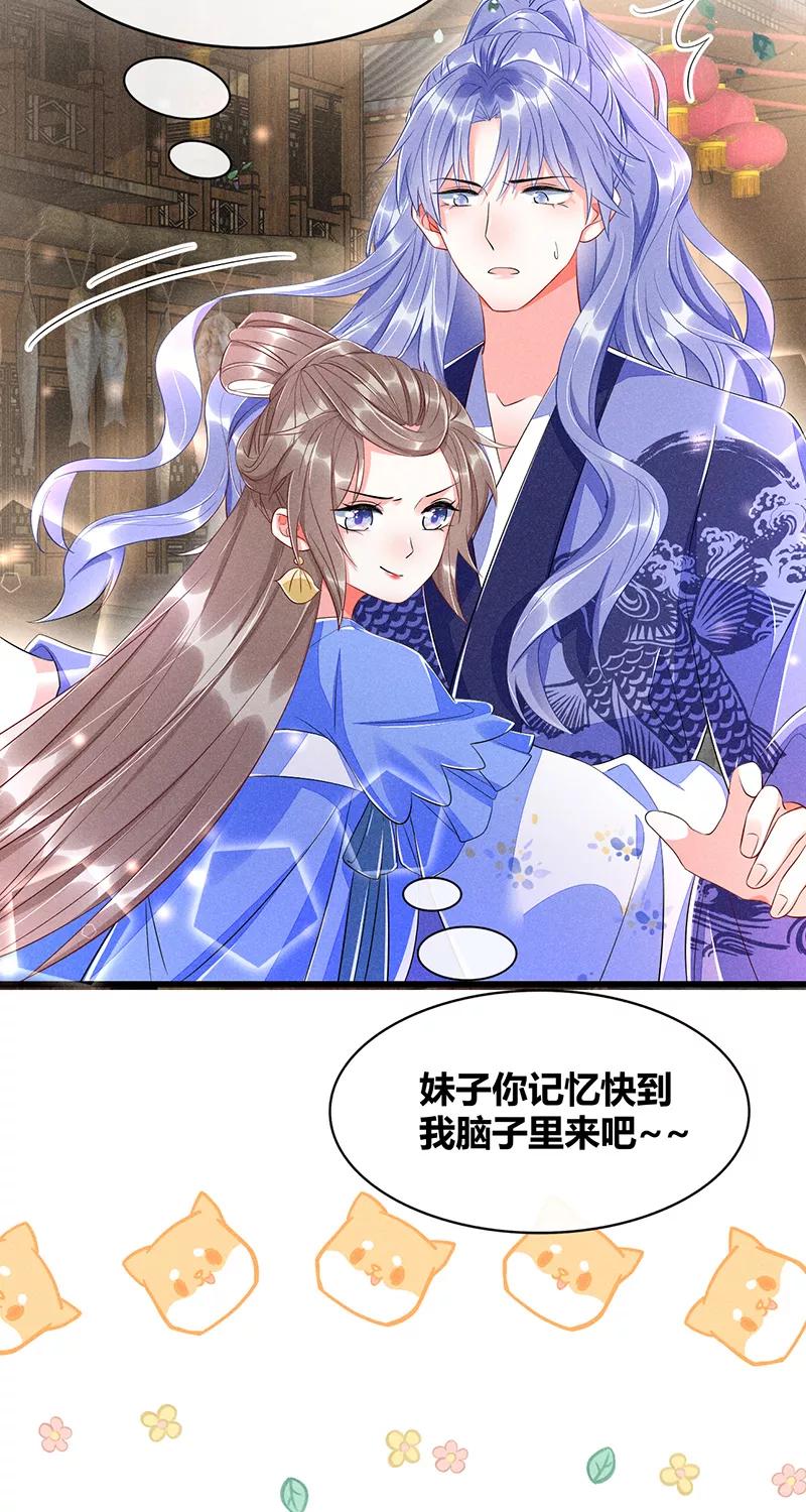 《大唐恋尾癖》第32话 第12页
