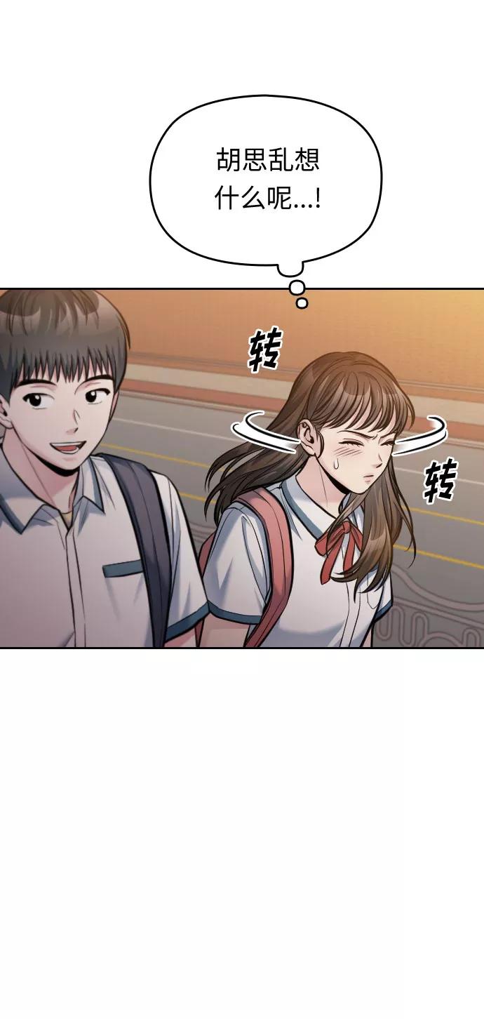 《匿名仅我可见！》第33话 第75页