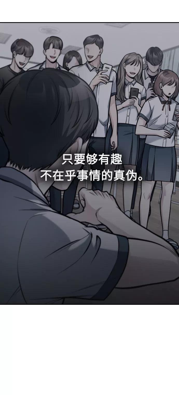 《匿名仅我可见！》第33话 第26页