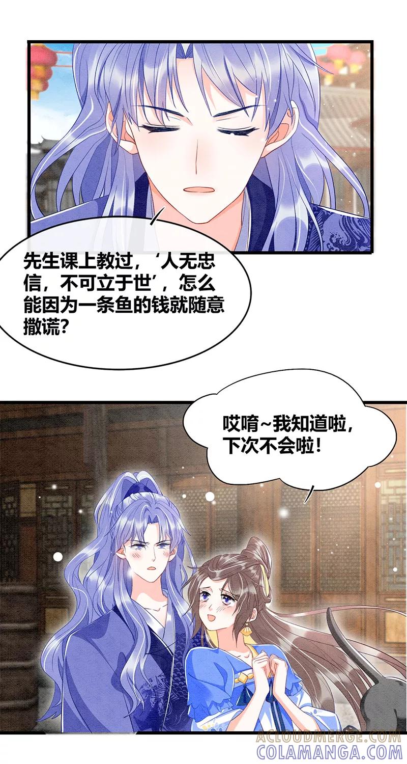 《大唐恋尾癖》第32话 第7页