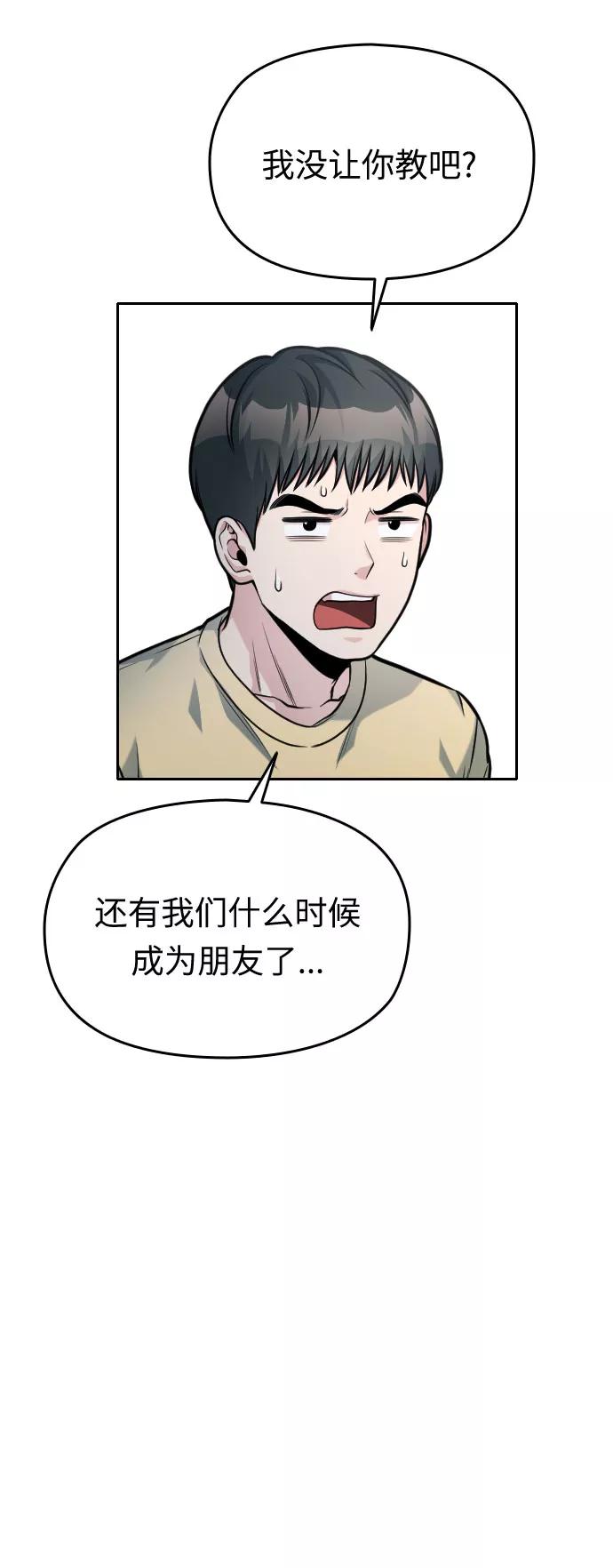 《匿名仅我可见！》第33话 第35页