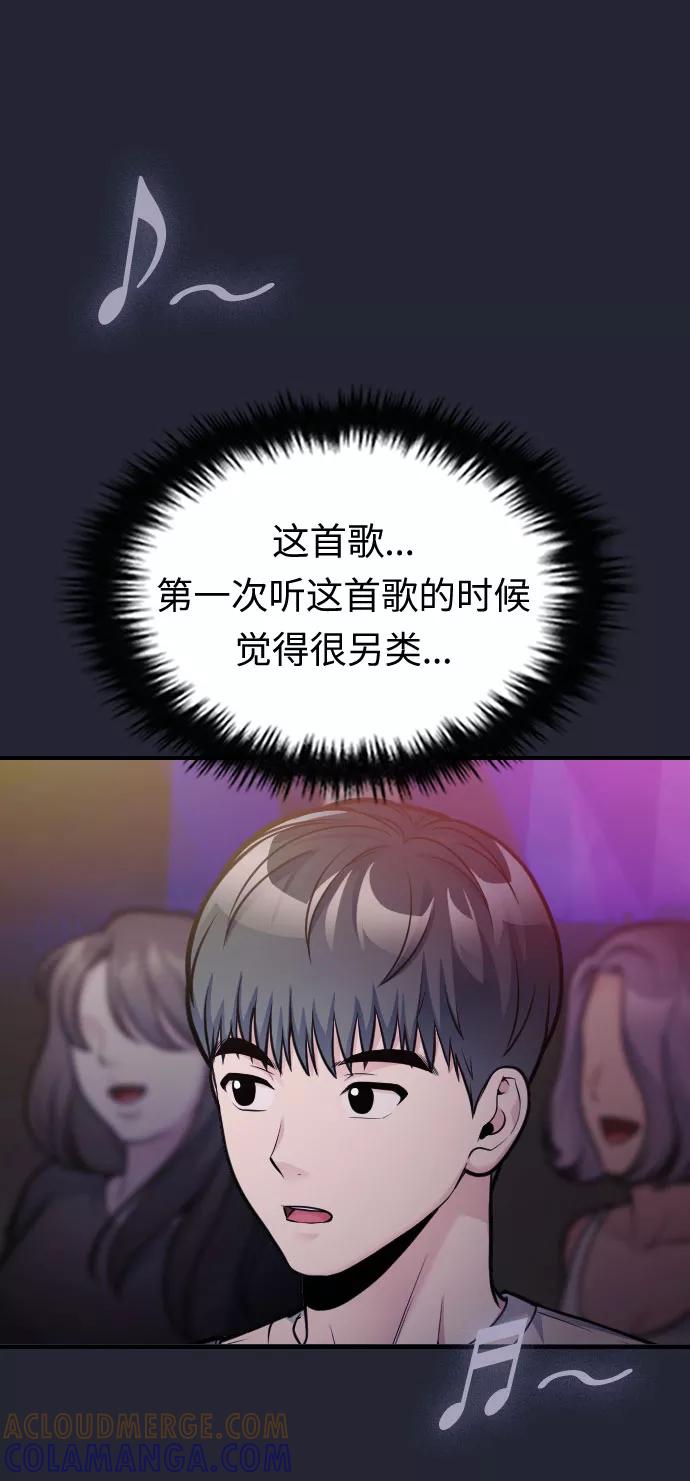 《匿名仅我可见！》第34话 第85页
