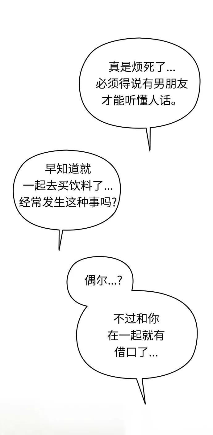 《匿名仅我可见！》第34话 第75页