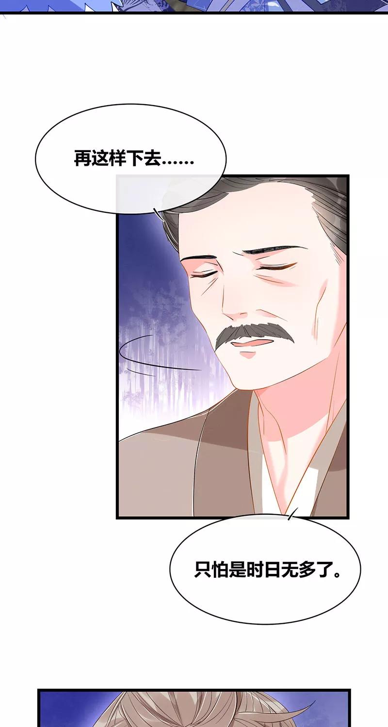 《大唐恋尾癖》第33话 第30页