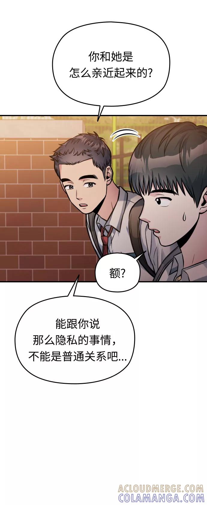 《匿名仅我可见！》第34话 第13页