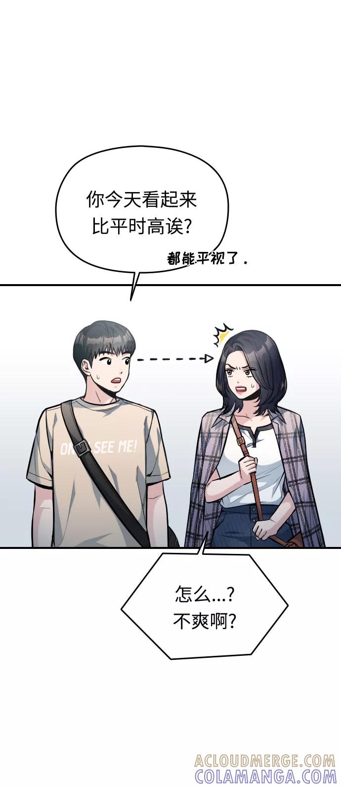 《匿名仅我可见！》第34话 第37页