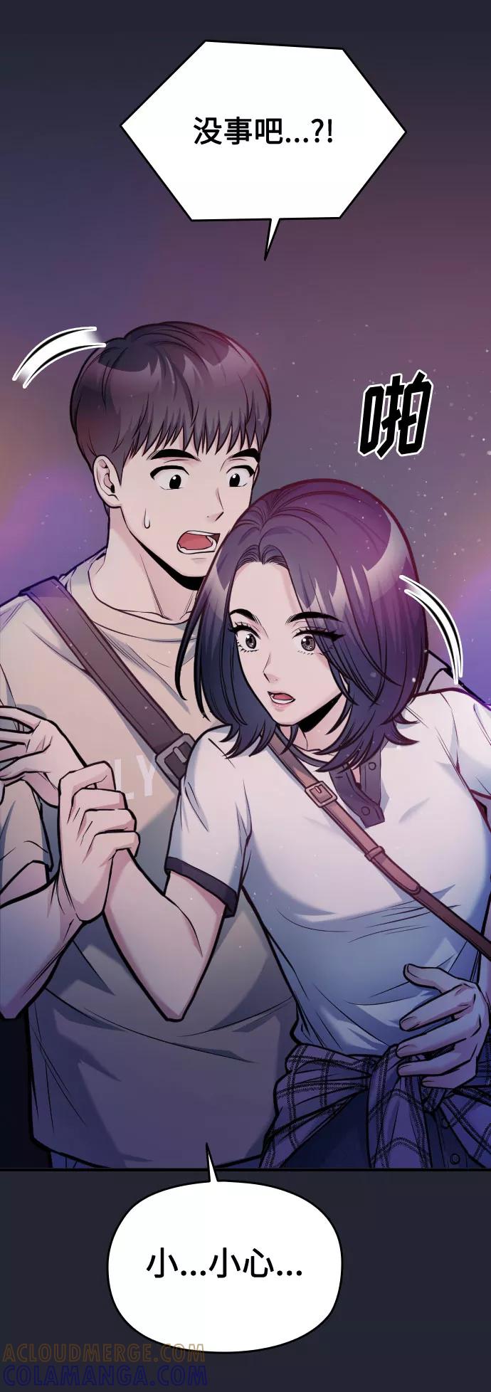 《匿名仅我可见！》第34话 第101页