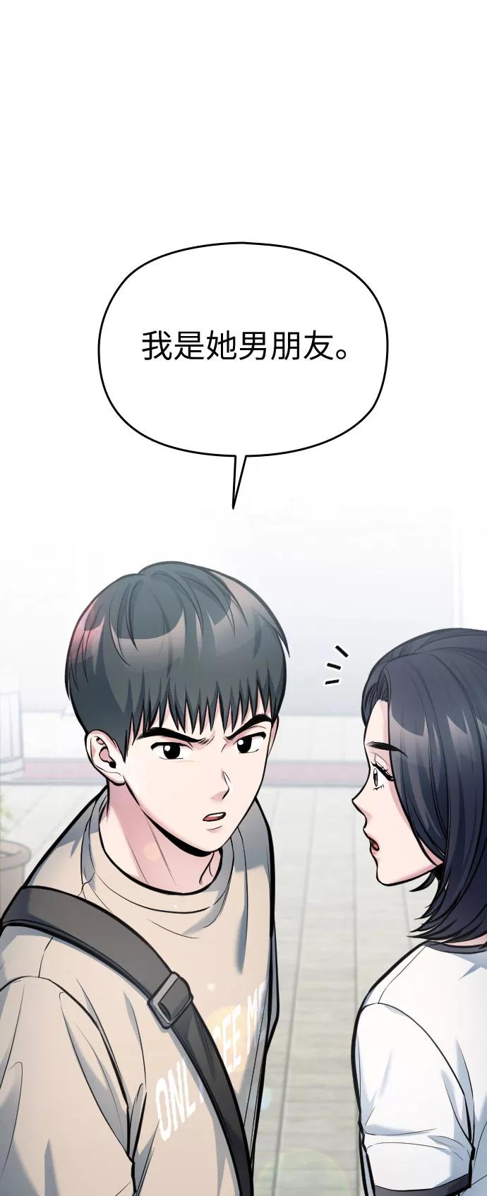 《匿名仅我可见！》第34话 第68页
