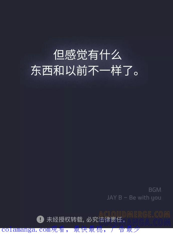 《匿名仅我可见！》第34话 第105页