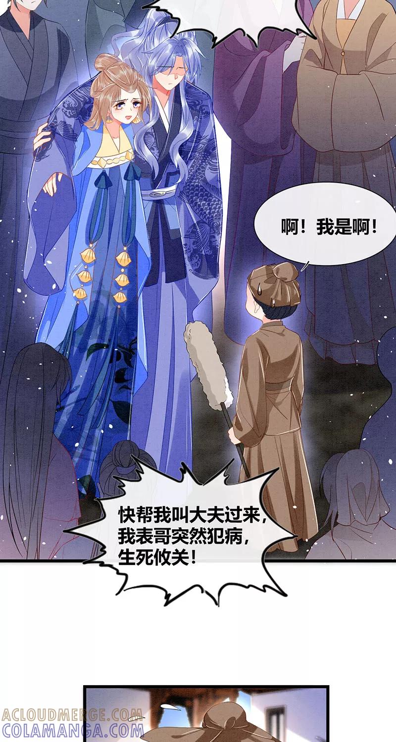 《大唐恋尾癖》第33话 第23页