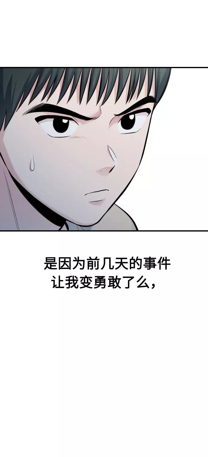 《匿名仅我可见！》第34话 第71页