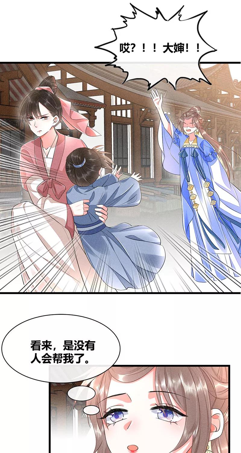 《大唐恋尾癖》第33话 第16页