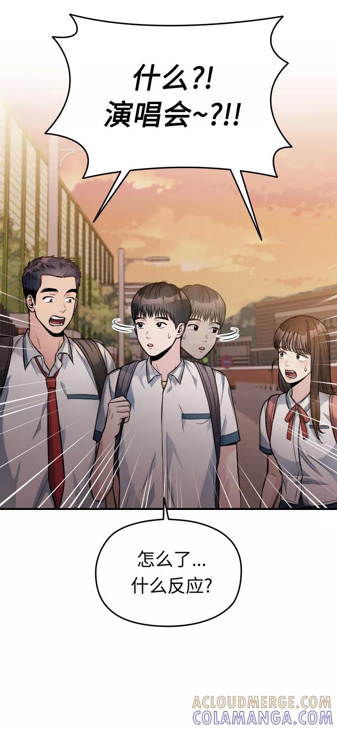《匿名仅我可见！》第34话 第17页