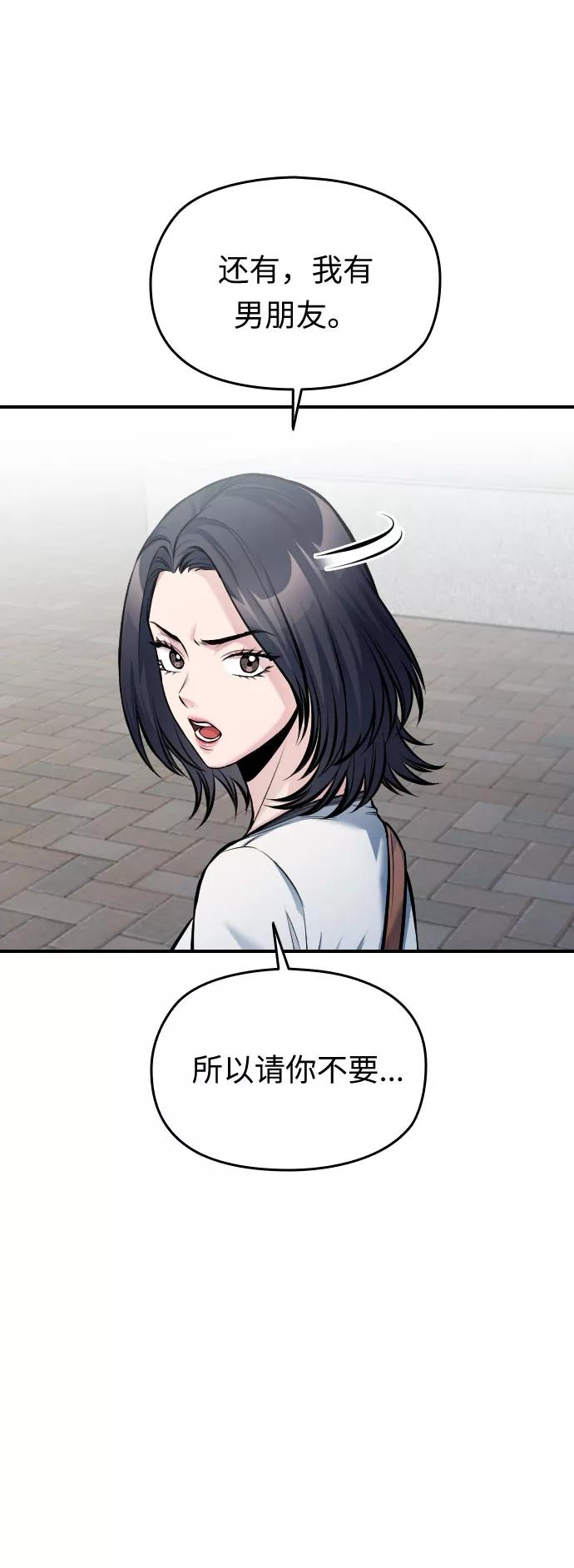 《匿名仅我可见！》第34话 第60页