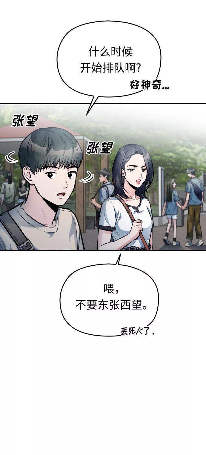 《匿名仅我可见！》第34话 第43页