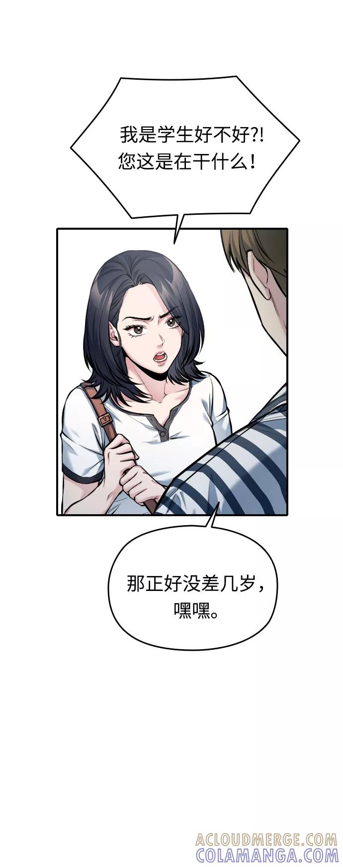 《匿名仅我可见！》第34话 第57页