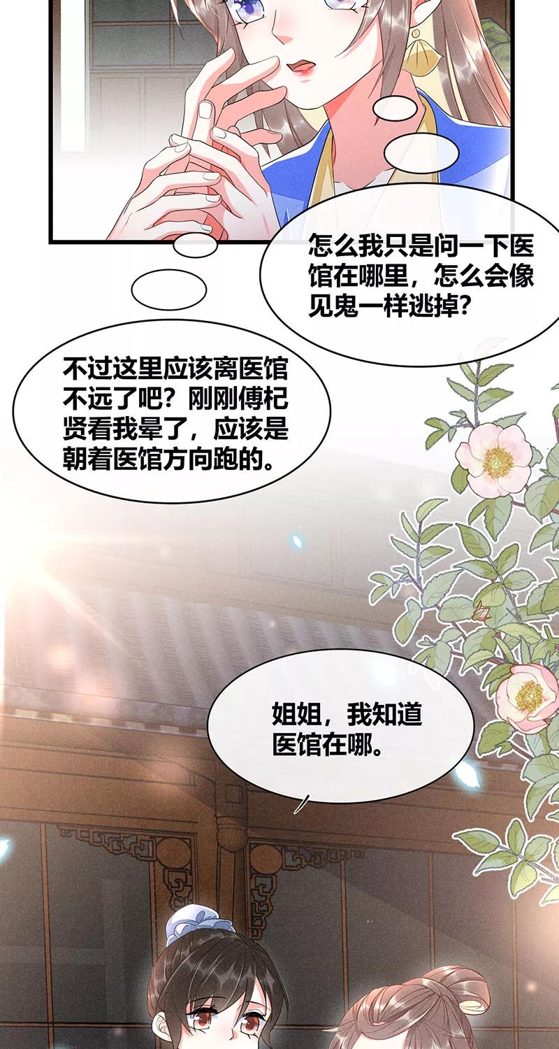 《大唐恋尾癖》第33话 第12页
