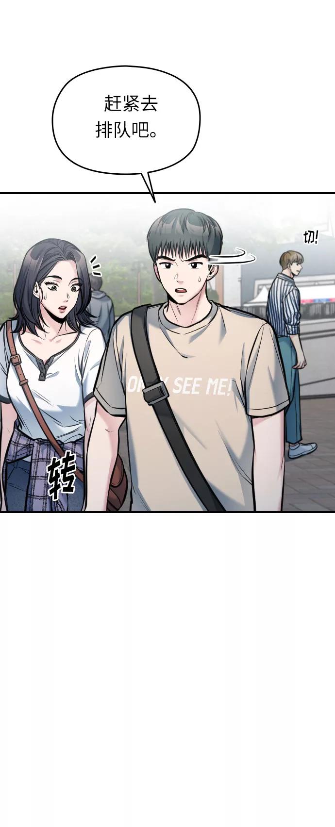 《匿名仅我可见！》第34话 第72页