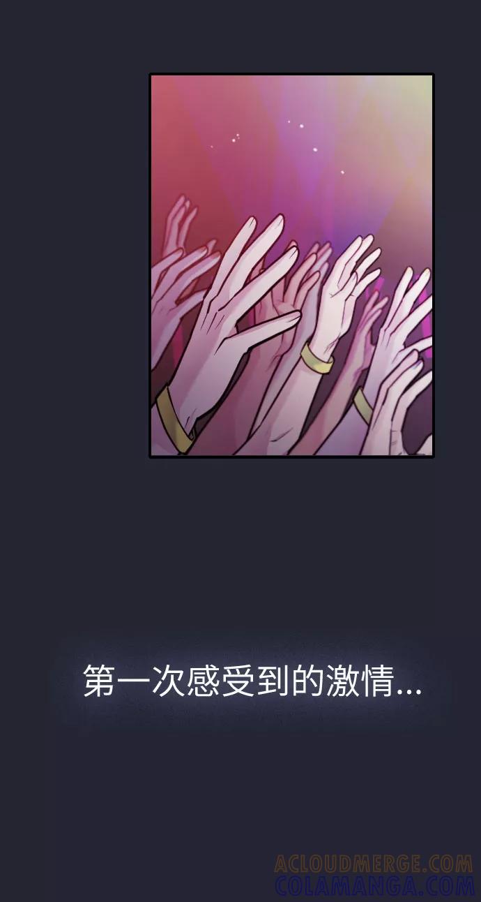 《匿名仅我可见！》第34话 第89页
