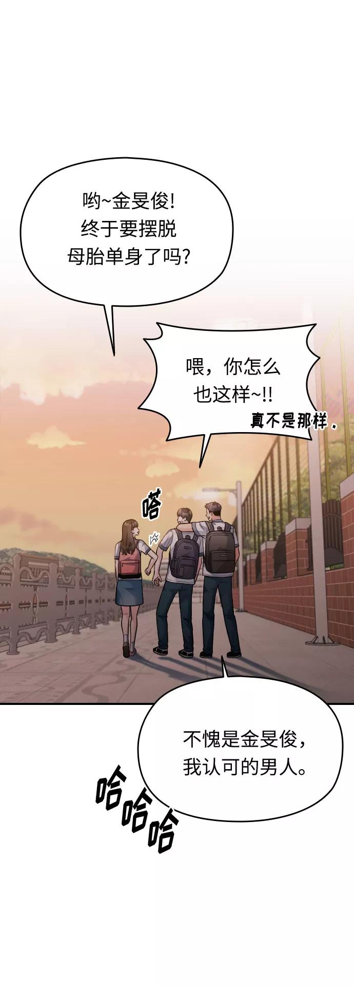 《匿名仅我可见！》第34话 第20页