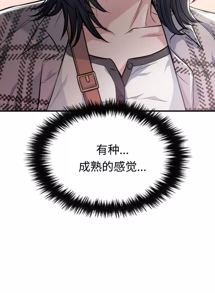 《匿名仅我可见！》第34话 第36页