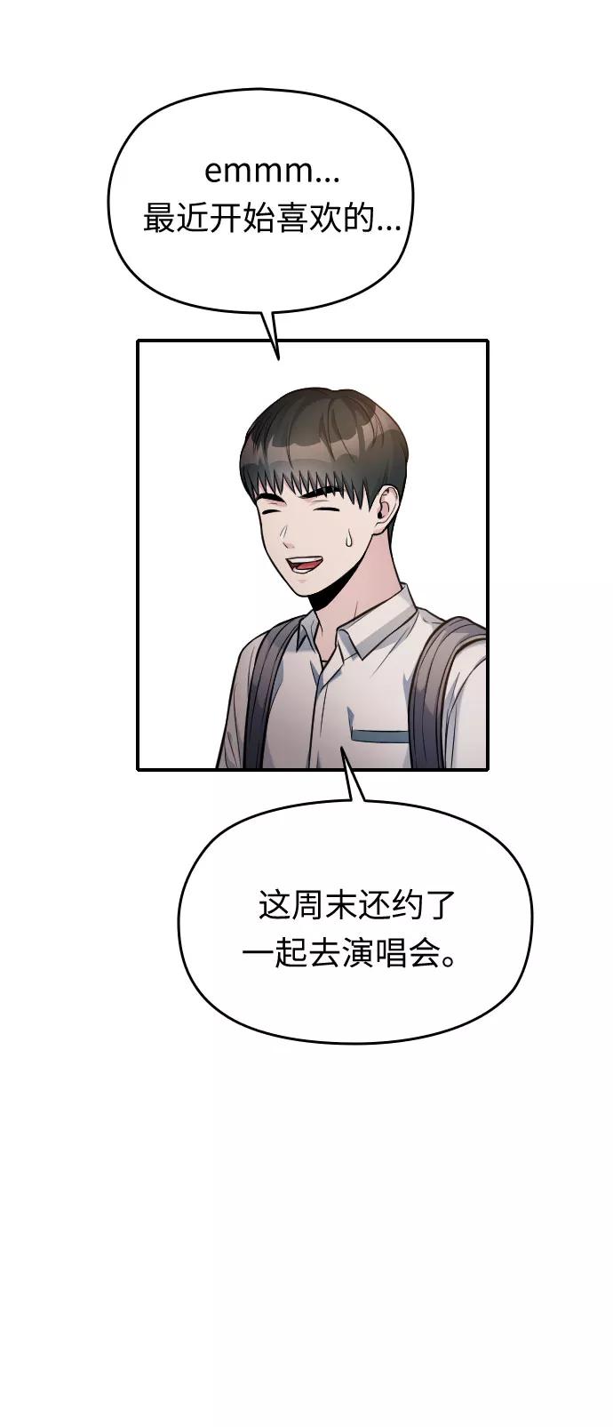 《匿名仅我可见！》第34话 第16页