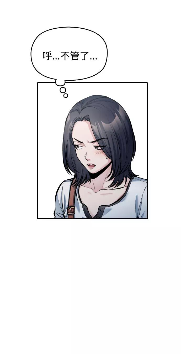 《匿名仅我可见！》第34话 第63页
