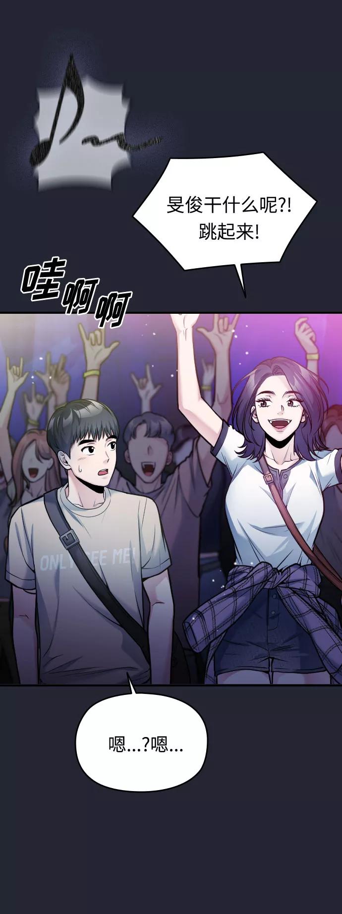 《匿名仅我可见！》第34话 第94页