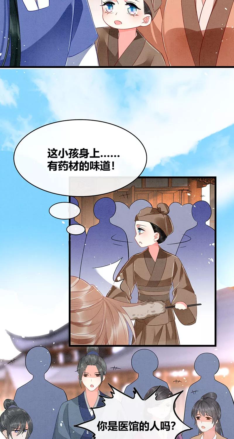 《大唐恋尾癖》第33话 第22页