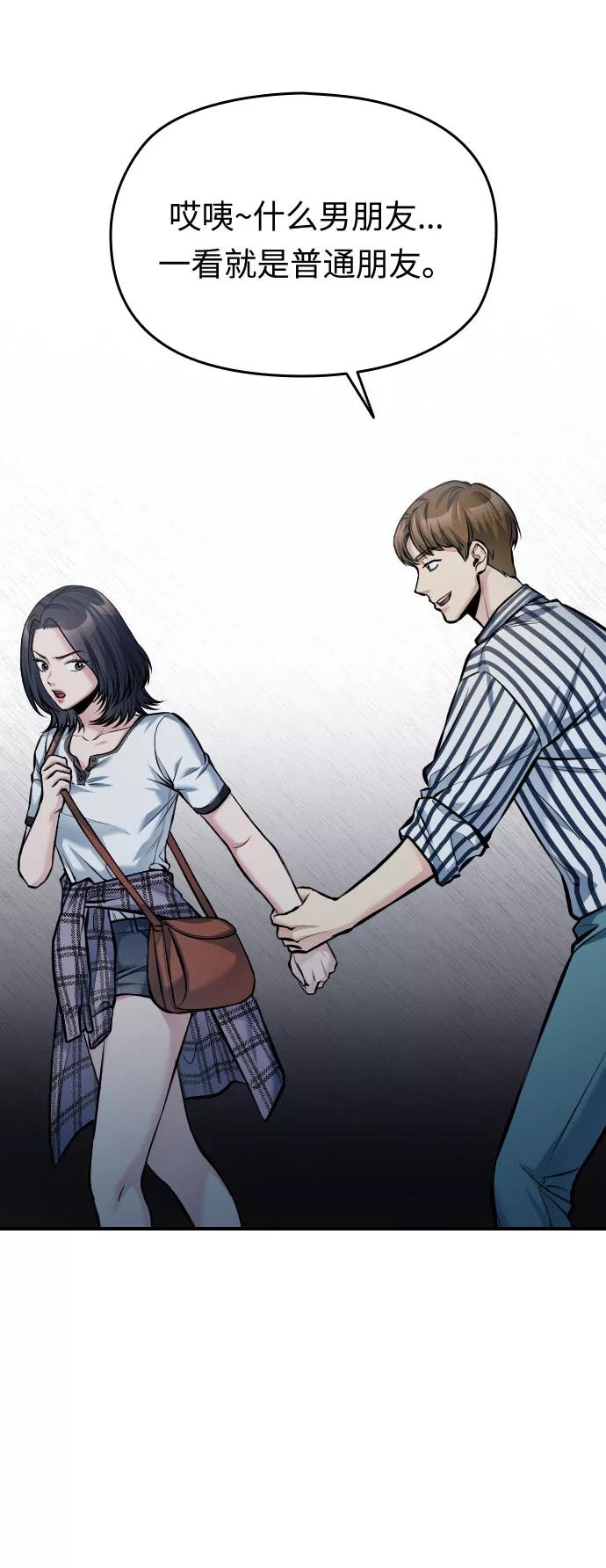 《匿名仅我可见！》第34话 第66页