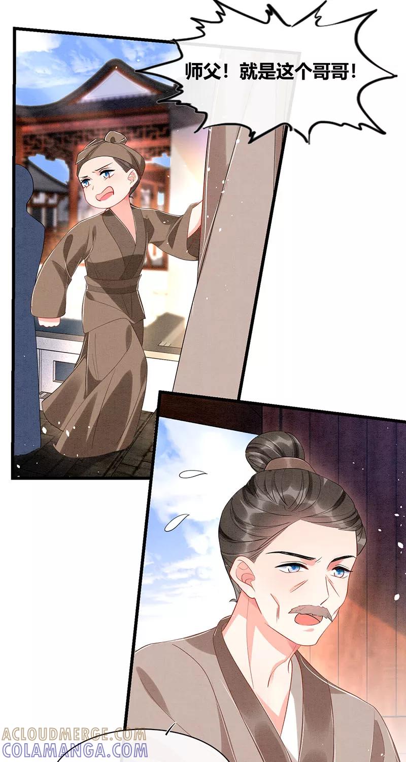 《大唐恋尾癖》第33话 第25页