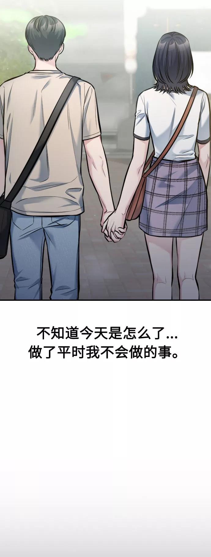 《匿名仅我可见！》第34话 第76页