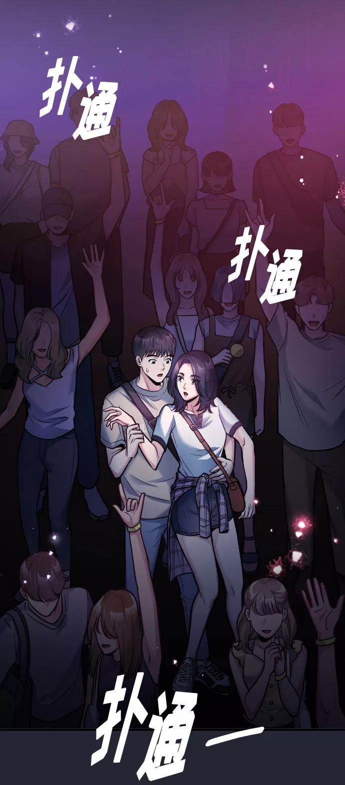 《匿名仅我可见！》第34话 第104页