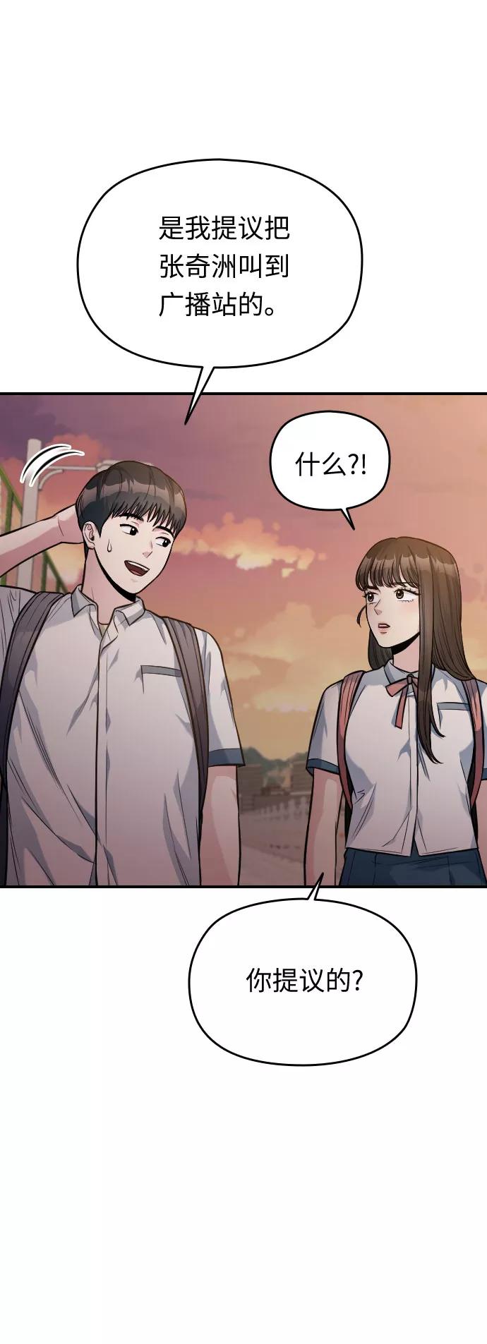 《匿名仅我可见！》第34话 第6页