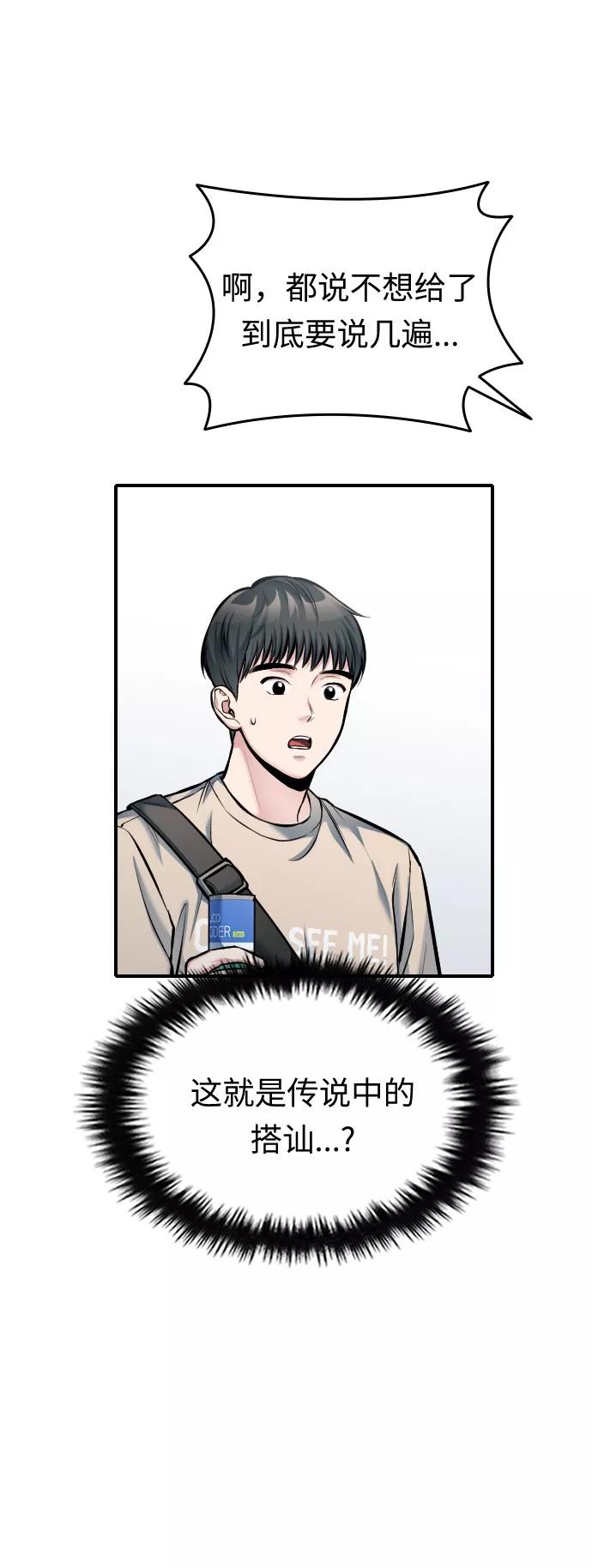 《匿名仅我可见！》第34话 第59页