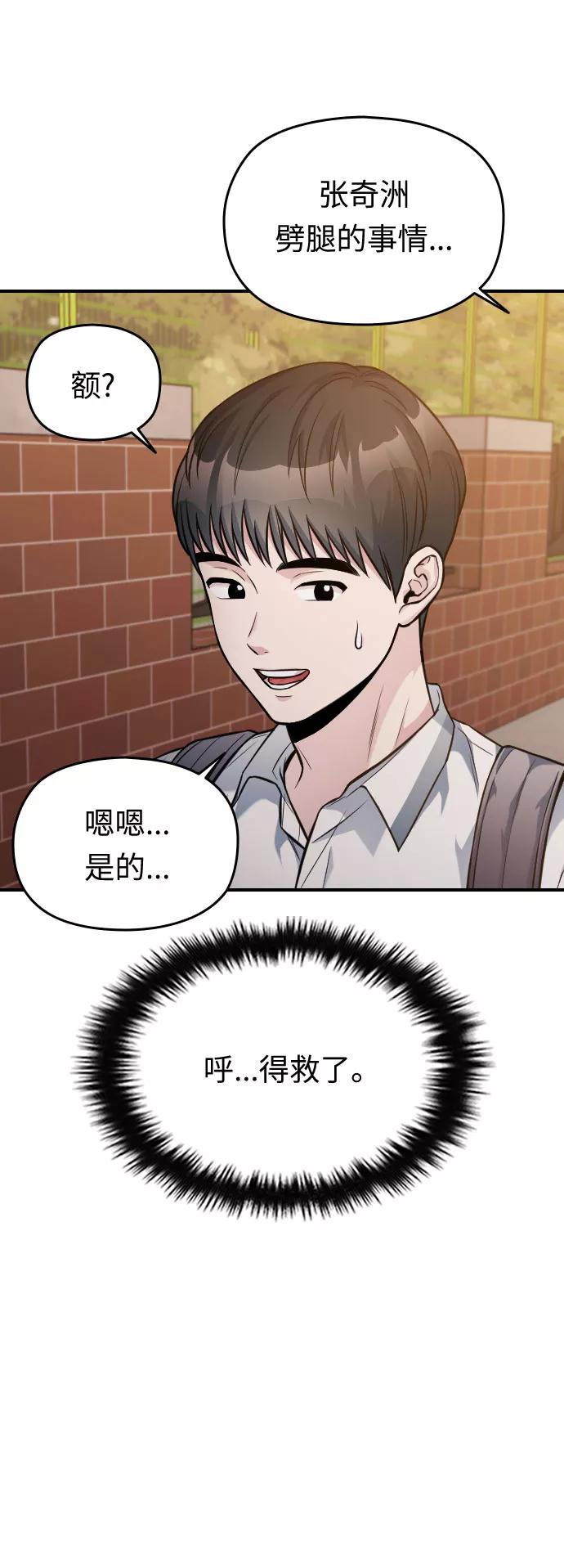 《匿名仅我可见！》第34话 第11页