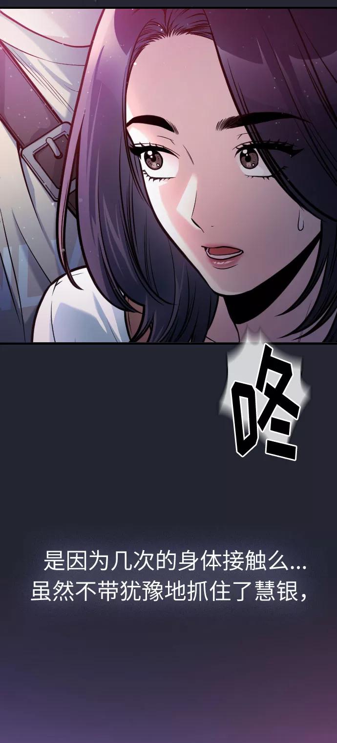 《匿名仅我可见！》第34话 第103页