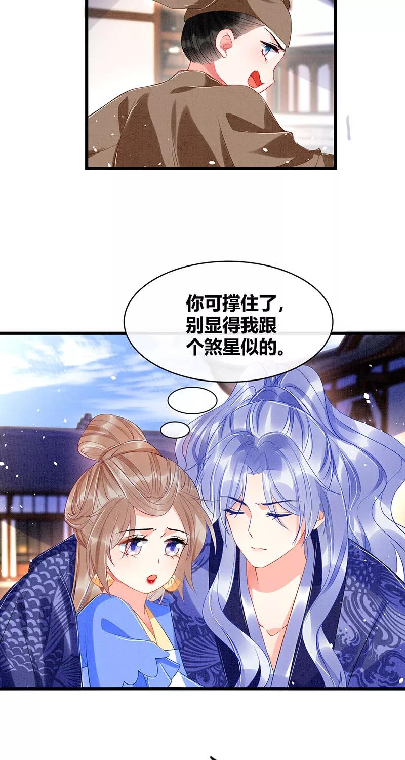 《大唐恋尾癖》第33话 第24页