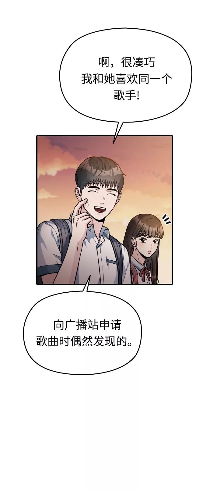 《匿名仅我可见！》第34话 第14页