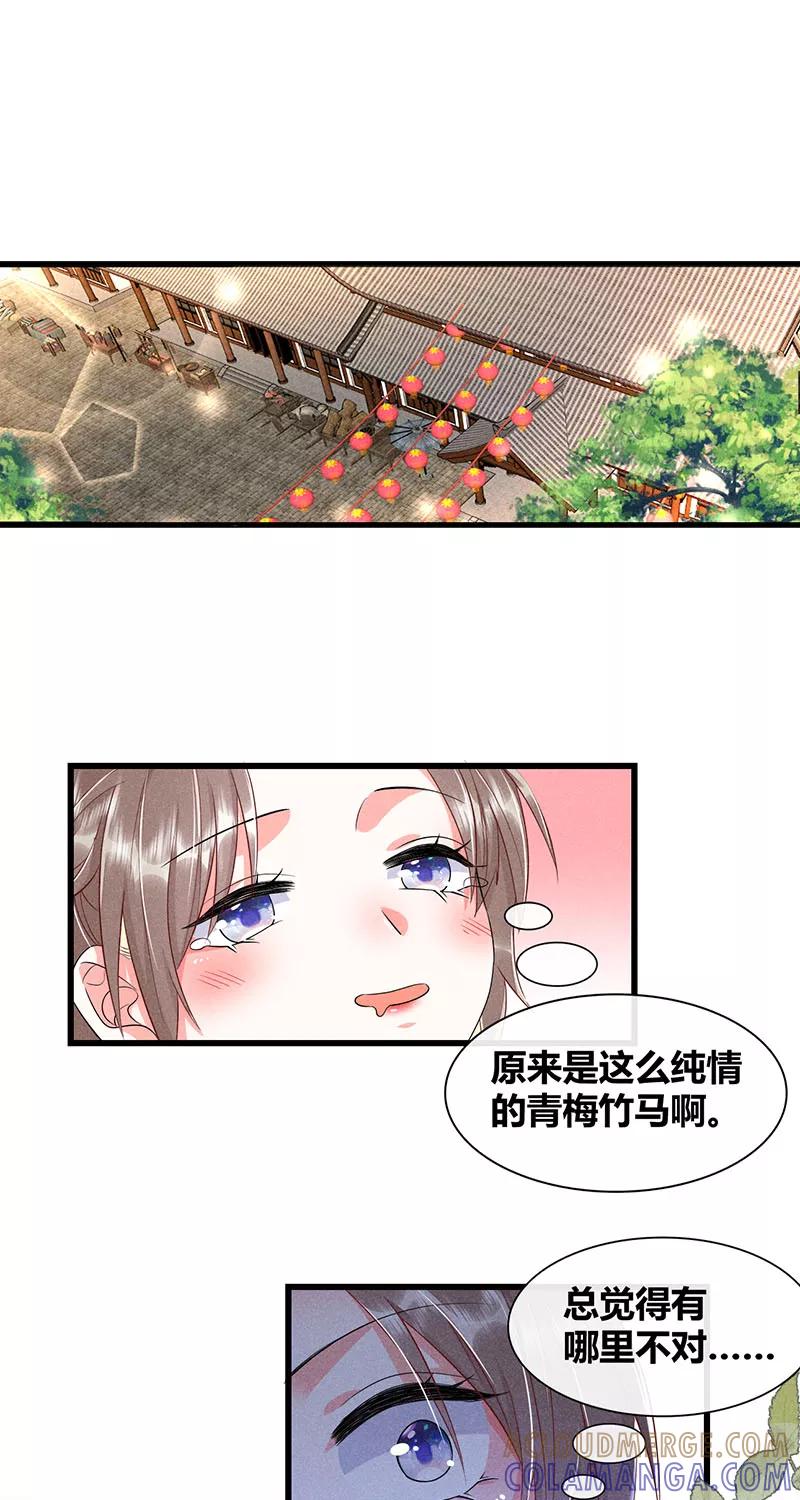 《大唐恋尾癖》第33话 第3页